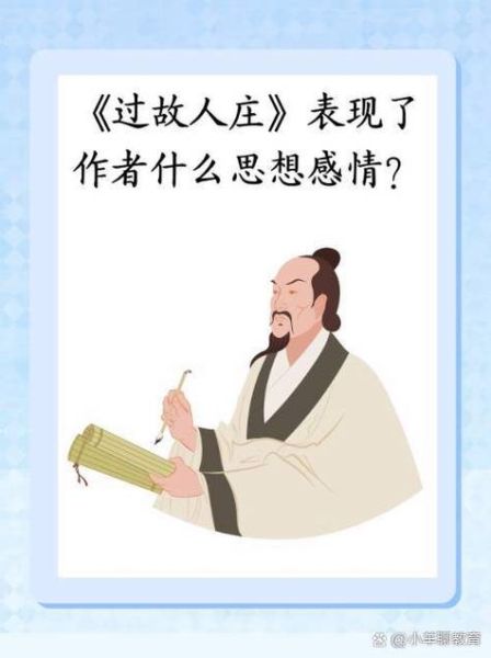 过故人庄表达了什么情感_作者情感解析