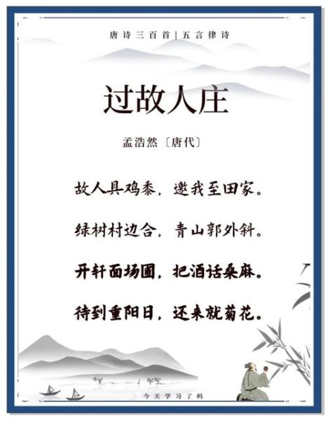 过故人庄表达了什么情感_作者情感解析