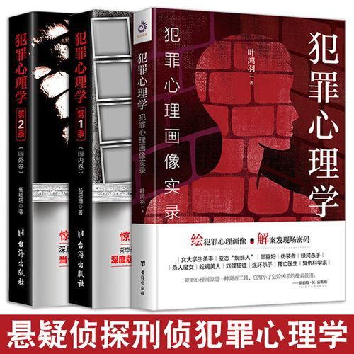 怪物犯罪心理学是什么_如何识别潜在罪犯