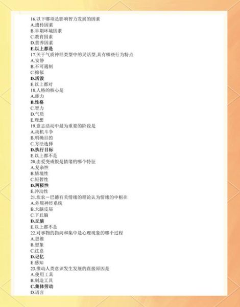 护理心理学试题及答案_如何高效记忆