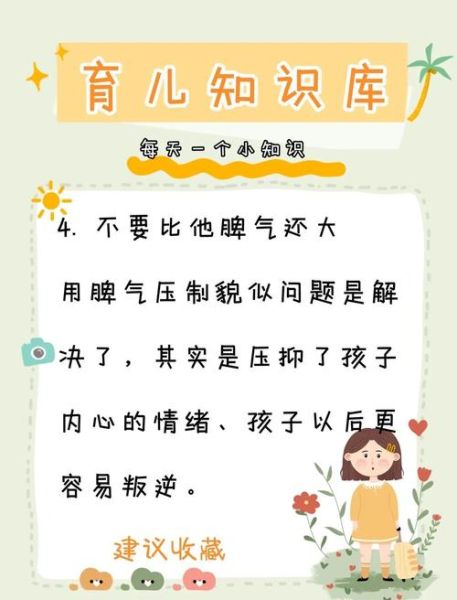 孩子为什么发脾气_家长怎么应对