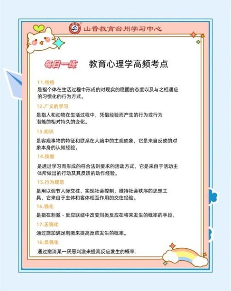 教育心理学a真题怎么考_高频考点有哪些