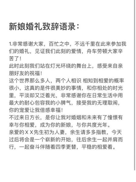 新娘婚礼致辞怎么说_新娘致辞感动全场技巧