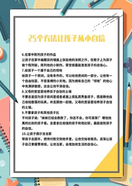 如何培养孩子的自信心_家庭教育心理学