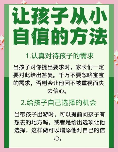 如何培养孩子的自信心_家庭教育心理学