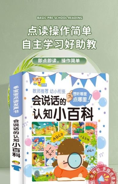 有声点读书小百科_适合几岁孩子