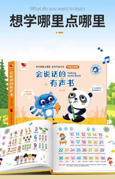 有声点读书小百科_适合几岁孩子