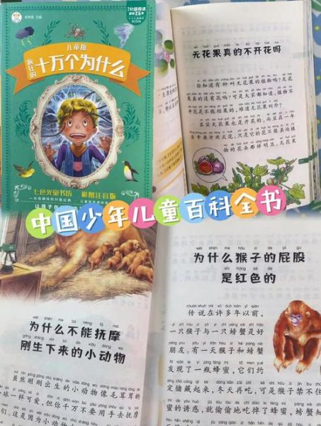 少儿百科全书适合几岁孩子_读书娃百科全书怎么用