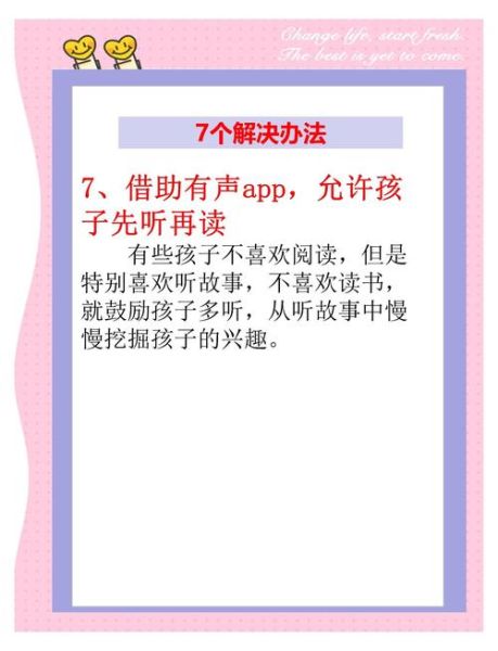 奇趣小百科读书分享会_如何让孩子爱上阅读