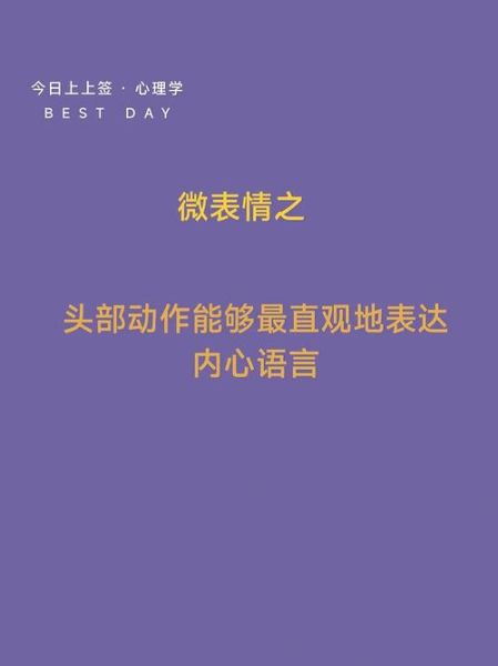 读心神探心理学_微表情识别技巧