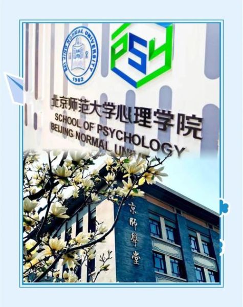 北师珠心理学怎么样_就业前景好吗