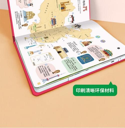 地图百科点读书是什么_适合几岁孩子阅读