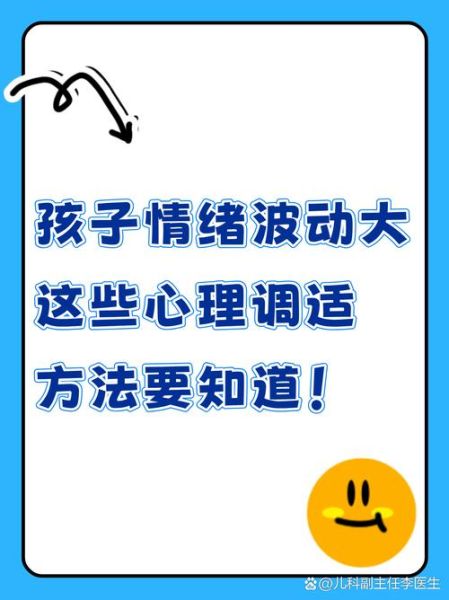 儿童情绪调节训练有用吗_中科院心理所最新研究