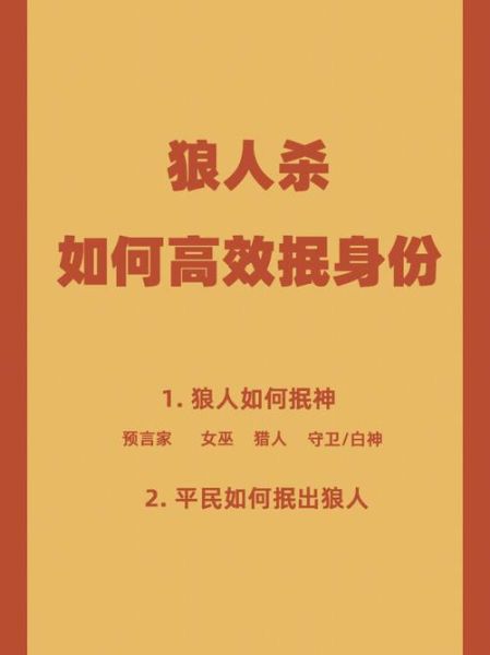 狼人杀心理学_如何看穿身份