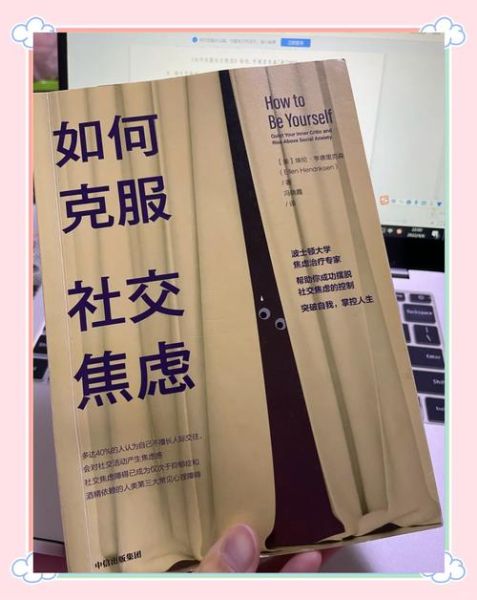 如何克服社交焦虑_社交恐惧症的自我疗愈方法