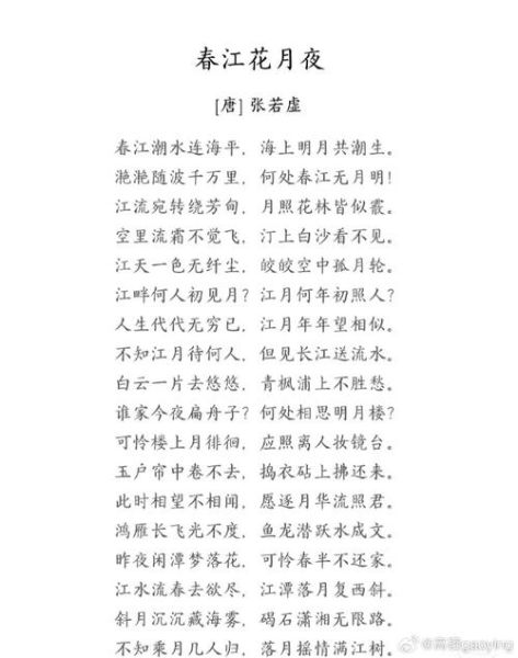 春江花月夜表达了什么情感_如何理解张若虚的离愁