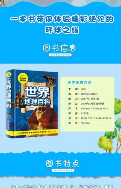 世界地理百科适合几岁孩子读_如何选版本