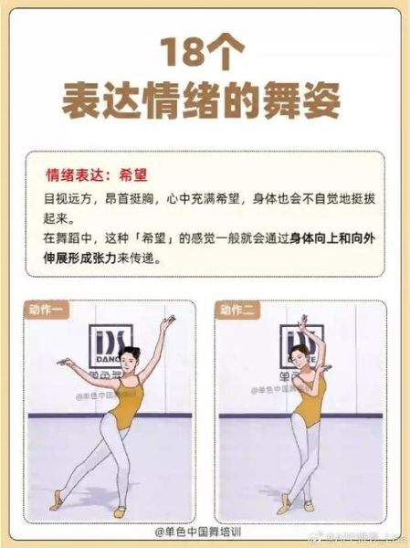 如何通过舞蹈表达自我情感_舞蹈表达情绪技巧