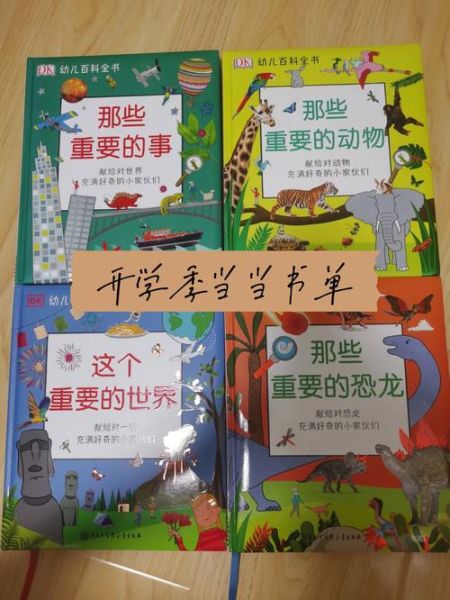 幼儿园阅读书籍百科全书_适合3-6岁孩子的经典书单