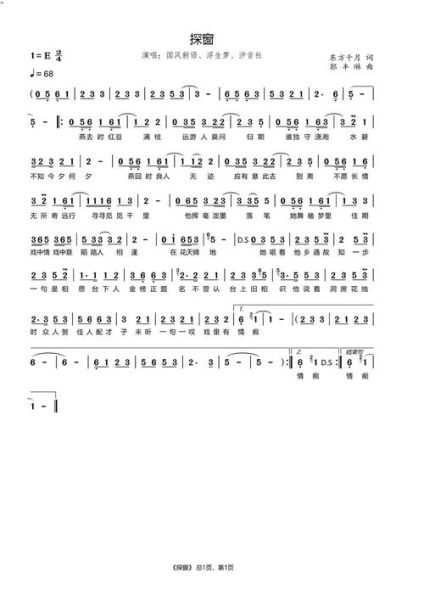 探窗歌词表达了什么情感_探窗背后故事