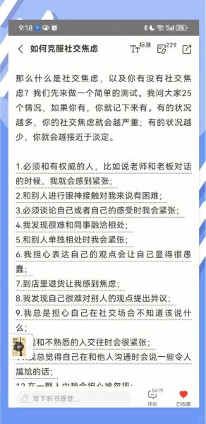 如何克服社交焦虑_心理学家推荐的有效方法