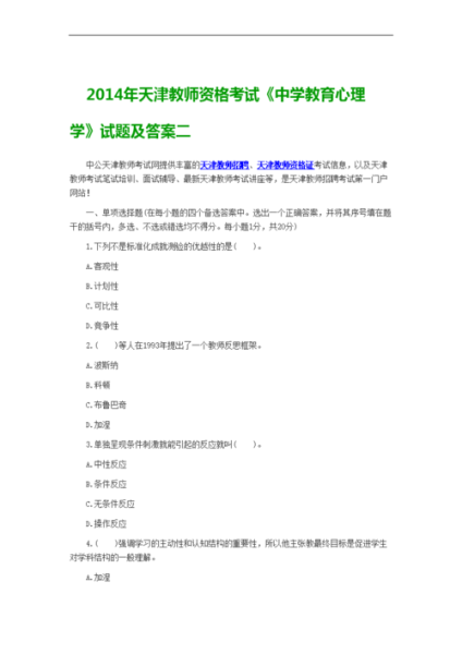 天津教育心理学考试内容_天津教育心理学考试题型