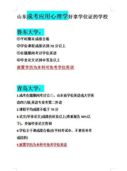 应用心理学学位学什么_就业前景好吗