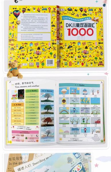 DK大百科双语点读书适合几岁孩子_DK点读笔怎么选