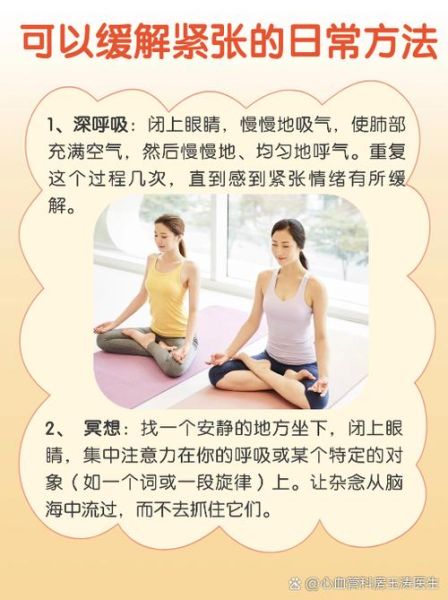 心跳加速怎么办_如何缓解紧张情绪