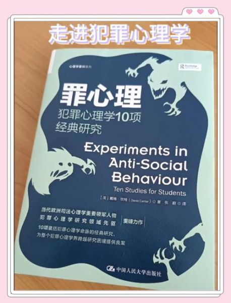 犯罪心理学大学学什么_就业前景如何