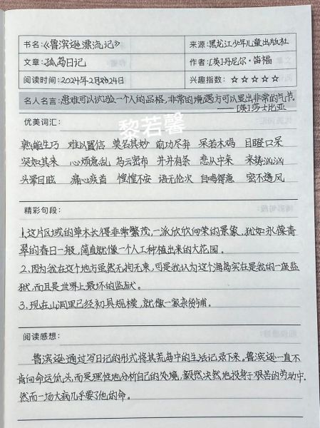 读书笔记怎么写_如何高效整理读书笔记