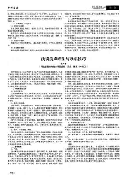 美声歌曲如何表达情感_美声演唱技巧有哪些