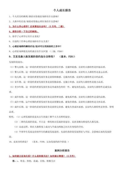 心理学答辩常见问题_如何准备答辩