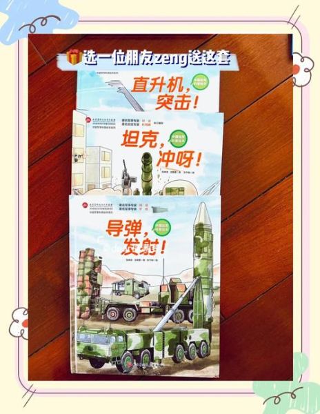 军事百科点读书怎么用_适合几岁孩子