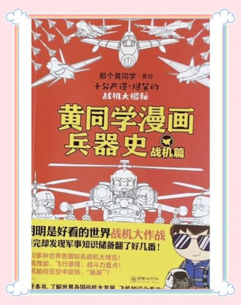 军事百科点读书怎么用_适合几岁孩子