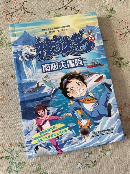 暑假必读书_南极小百科适合几年级