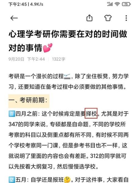 心理学硕士在职研究生_如何高效备考