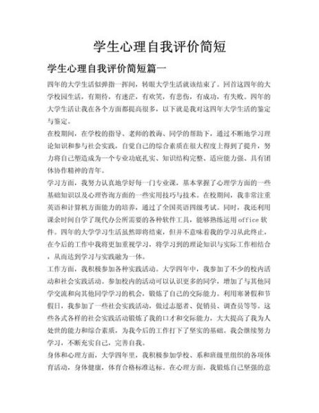 如何提升自我评价_自我评价心理学是什么