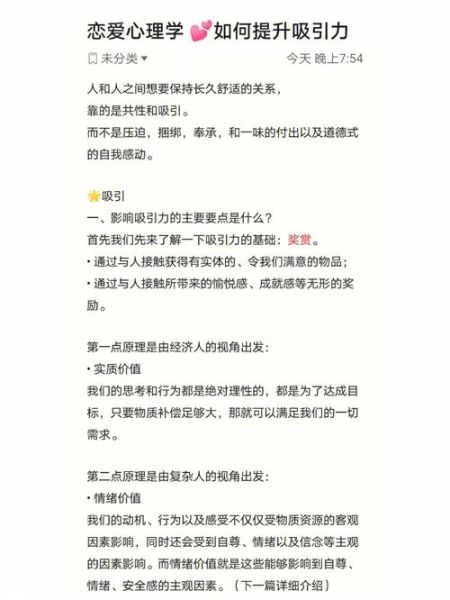 恋爱心理学pdf_如何快速吸引异性
