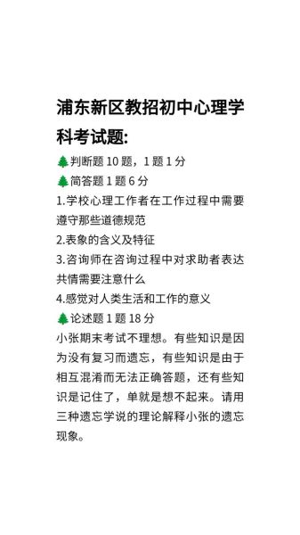 心理学教师招聘试题_如何备考