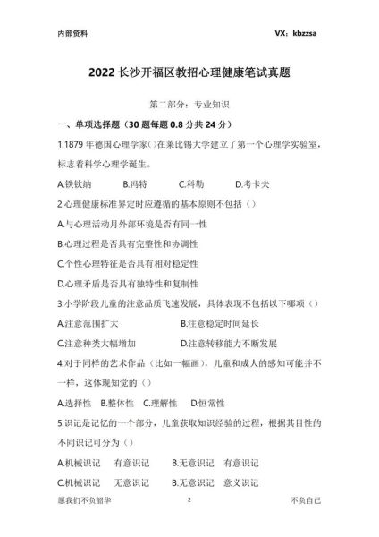 心理学教师招聘试题_如何备考