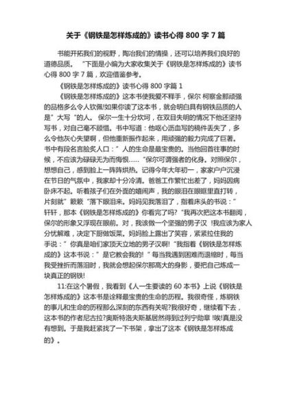 青少年百科读书心得_如何写800字