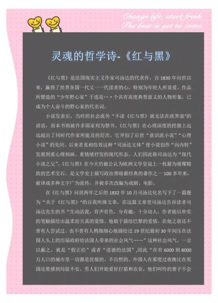 红与黑表达了什么情感_司汤达想传递什么