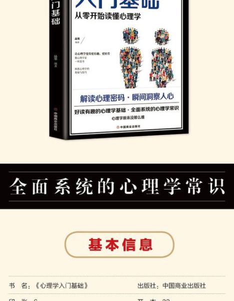 心理学难不难_零基础入门指南