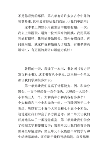 三年级百科全书读书感想_如何写读后感