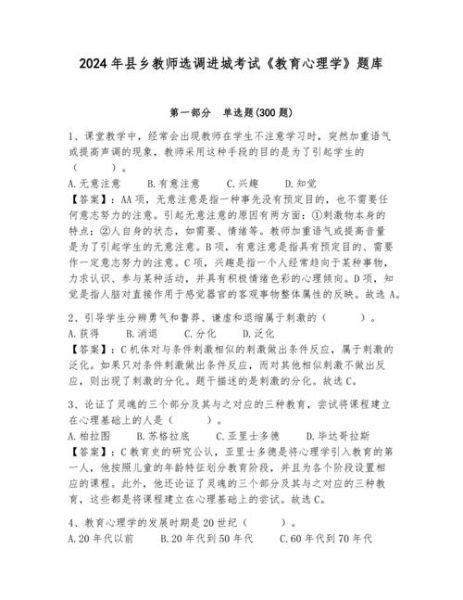教育心理学试题及答案_如何高效备考