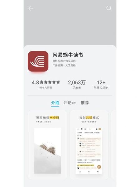 网易蜗牛读书怎么样_网易蜗牛读书会员值得买吗