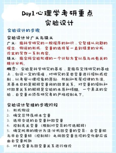 心理学实验怎么做_如何设计实验