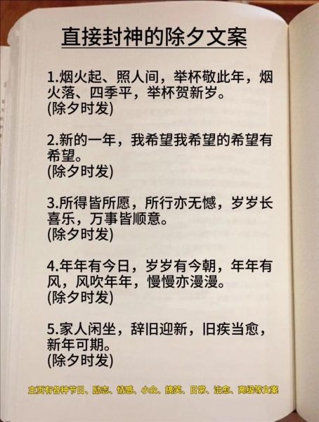 除夕情感表达句子有哪些_如何打动人心