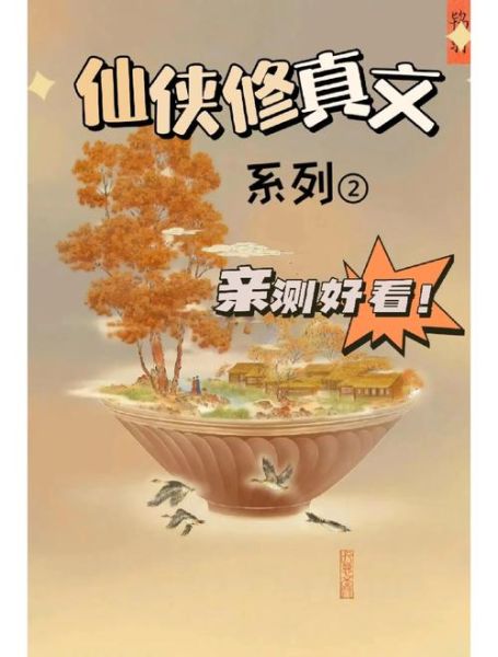 修仙了还要读书吗_百度百科词条深度解析